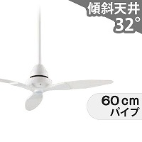 即日発送 傾斜対応 小型 軽量 ダイコー製シーリングファン【DGC087