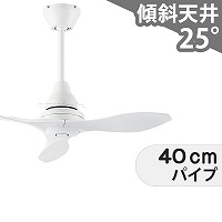 即日発送 傾斜対応 軽量 ダイコー製シーリングファン【DGC089】｜<公式