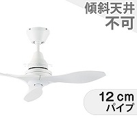 即日発送 小型 軽量 ダイコー製シーリングファン【DGF073