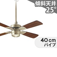 即日発送 傾斜対応 軽量 ダイコー製シーリングファン【DJE054