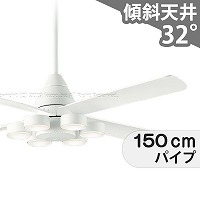 大風量 傾斜対応 LED 電球色 6灯 ダイコー製シーリングファン