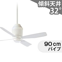傾斜対応 小型 軽量 コイズミ製シーリングファン【KFC019】｜<公式