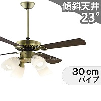 大風量 傾斜対応 LED 電球色/昼白色 4灯 コイズミ製シーリング