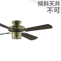 即日発送 大風量 傾斜対応 軽量 コイズミ製シーリングファン【KCC047