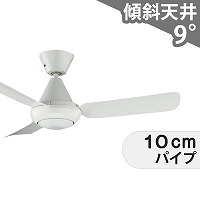 大風量 傾斜対応 軽量 コイズミ製シーリングファン【KFF002】｜<公式