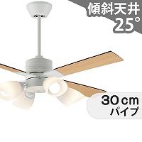 大風量 傾斜対応 LED 電球色 5灯 羽根変更モデル（ナチュラルウッド