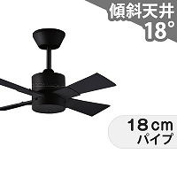 傾斜対応 小型 軽量 コイズミ製シーリングファン【KFC019】｜<公式