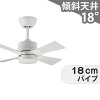 傾斜対応 小型 軽量 コイズミ製シーリングファン【KFC017】｜<公式