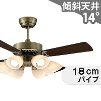 大風量 傾斜対応 LED 電球色/昼白色 6灯 コイズミ製シーリングファン