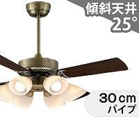 傾斜対応 LED 電球色/昼白色 6灯 コイズミ製シーリングファンライト