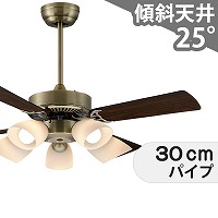 大風量 傾斜対応 LED 電球色 5灯 コイズミ製シーリングファンライト