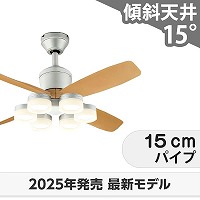 大風量 傾斜対応 軽量 東京メタル工業製シーリングファン【MAF003