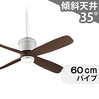 即日発送 大風量 傾斜対応 軽量 オーデリック製シーリングファン