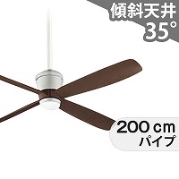 大風量 傾斜対応 軽量 オーデリック製シーリングファン【OCC299