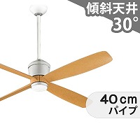 傾斜対応 軽量 オーデリック製シーリングファン【OLC1272】 即日発送 大風量 傾斜対応 軽量 オーデリック製シーリングファン