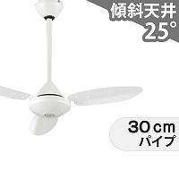 傾斜対応 小型 軽量 オーデリック製シーリングファン【OHC014】｜<公式