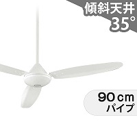 傾斜対応 軽量 オーデリック製シーリングファン【OHC035