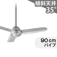 大風量 傾斜対応 軽量 オーデリック製シーリングファン【OIC056