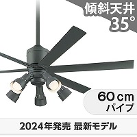 即日発送 大風量 傾斜対応 LED 調光・光色切替(電球色-昼白色) 5灯
