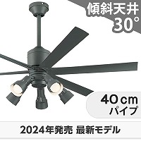 即日発送 大風量 傾斜対応 LED 調光・光色切替(電球色-昼白色) 5