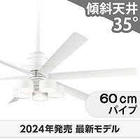 大風量 傾斜対応 軽量 東京メタル工業製シーリングファン【MAF005