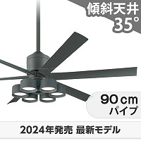 即日発送 大風量 傾斜対応 軽量 オーデリック製シーリングファン