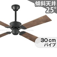 即日発送 大風量 傾斜対応 軽量 オーデリック製シーリングファン