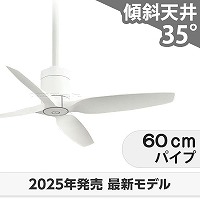 即日発送 大風量 傾斜対応 軽量 オーデリック製シーリングファン
