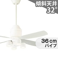 大風量 傾斜対応 軽量 三菱電機製シーリングファン【EAC013】｜<公式