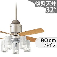 傾斜対応 LED 電球色/昼光色 5灯 パナソニック製シーリングファン