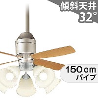 傾斜対応 LED 電球色/昼光色 5灯 パナソニック製シーリングファン