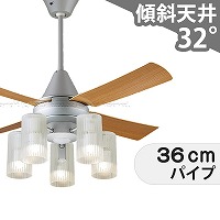 Panasonic 5灯 シーリングファン 大風量 傾斜対応 LED 電球色/昼光色 5灯 パナソニック製