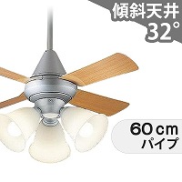 傾斜対応 LED 電球色/昼光色 3灯 パナソニック製シーリングファン