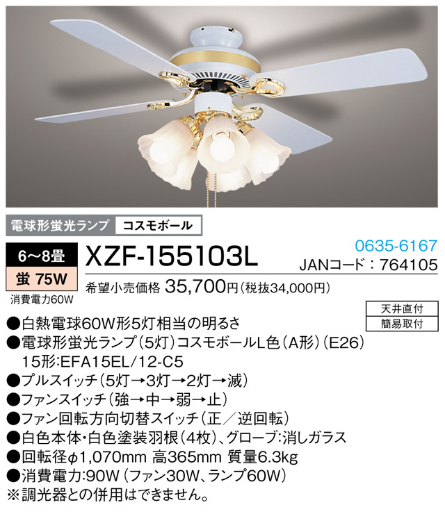 XZF-155103L NEC_LIGHTING(NECライティング)製シーリングファンライト【生産終了品】