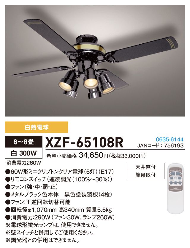 XZF-65108R NEC_LIGHTING(NECライティング)製シーリングファンライト【生産終了品】