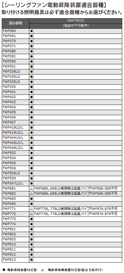 OA076032 ODELIC(オーデリック)製シーリングファン 電動昇降機・装置【生産終了品】