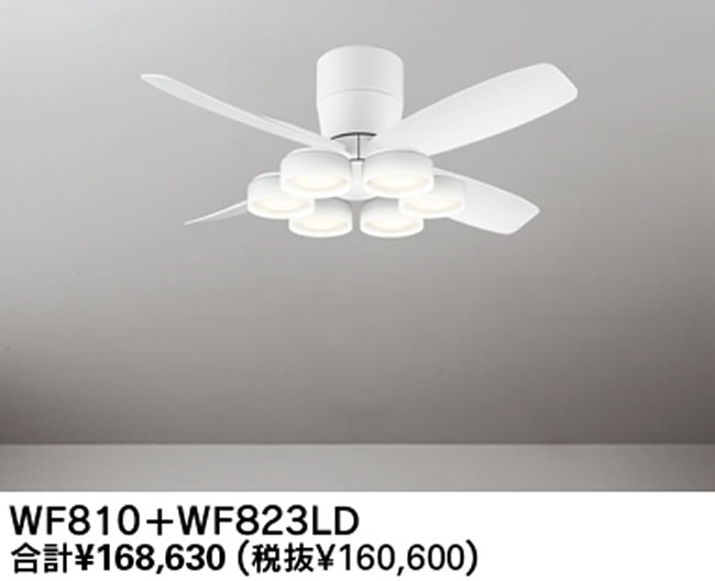 WF810 + WF823LR / WF823NR,高演色LED [R15]  大風量 LED 電球色/昼白色 6灯 薄型 軽量 ODELIC(オーデリック)製シーリングファンライト