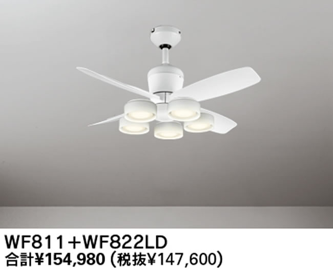 WF811 + WF822LR / WF822NR,高演色LED [R15] 大風量 傾斜対応 LED 電球色/昼白色 5灯 軽量 ODELIC(オーデリック)製シーリングファンライト