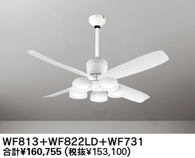 WF813 + WF822LR / WF822NR + WF731,高演色LED [R15] 大風量 傾斜対応 LED 電球色/昼白色 5灯 軽量 ODELIC(オーデリック)製シーリングファンライト
