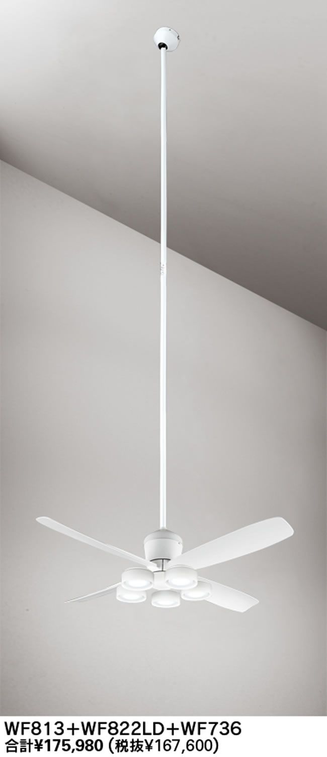 WF813 + WF822LR / WF822NR + WF736,高演色LED [R15] ODELIC(オーデリック)製シーリングファンライト【生産終了品】