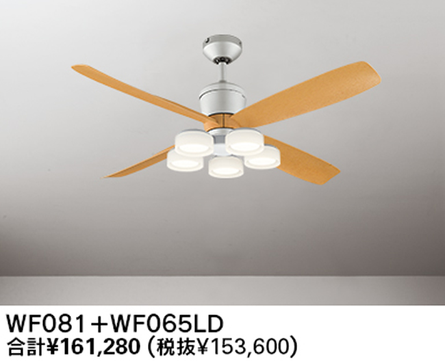 WF081P1(080#+911#) + WF065LR / WF065NR,高演色LED [R15] 大風量 傾斜対応 LED 電球色/昼白色 5灯 軽量 ODELIC(オーデリック)製シーリングファンライト