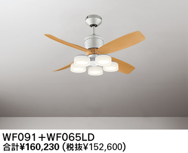 WF091P1(090#+921#) + WF065LR / WF065NR,高演色LED [R15] 大風量 傾斜対応 LED 電球色/昼白色 5灯 軽量 ODELIC(オーデリック)製シーリングファンライト
