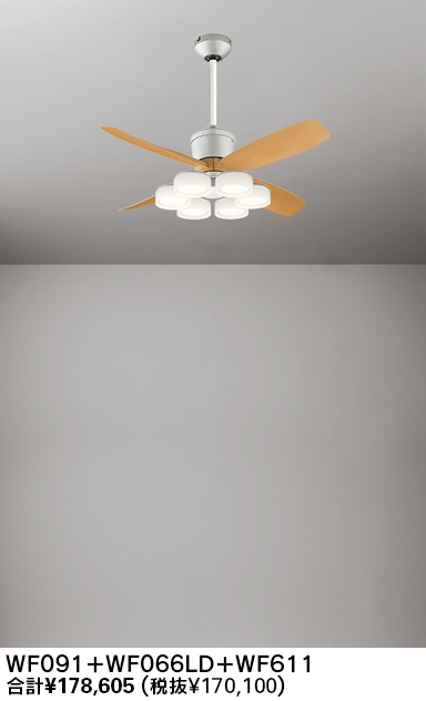 WF091P1(090#+921#) + WF066LR / WF066NR + WF611P1,高演色LED [R15] 大風量 傾斜対応 LED 電球色/昼白色 6灯 軽量 ODELIC(オーデリック)製シーリングファンライト