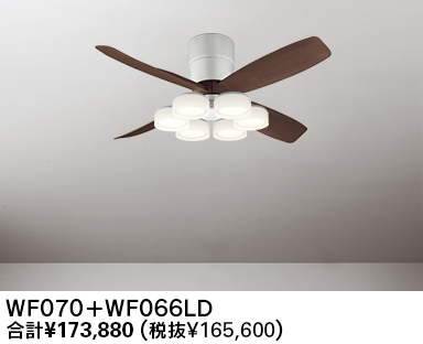 WF070(070#+920#) + WF066LR / WF066NR,高演色LED [R15] 大風量 LED 電球色/昼白色 6灯 薄型 軽量 ODELIC(オーデリック)製シーリングファンライト