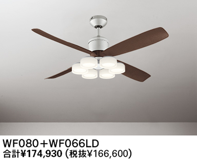 WF080P1(080#+910#) + WF066LR / WF066NR,高演色LED [R15] 大風量 傾斜対応 LED 電球色/昼白色 6灯 軽量 ODELIC(オーデリック)製シーリングファンライト