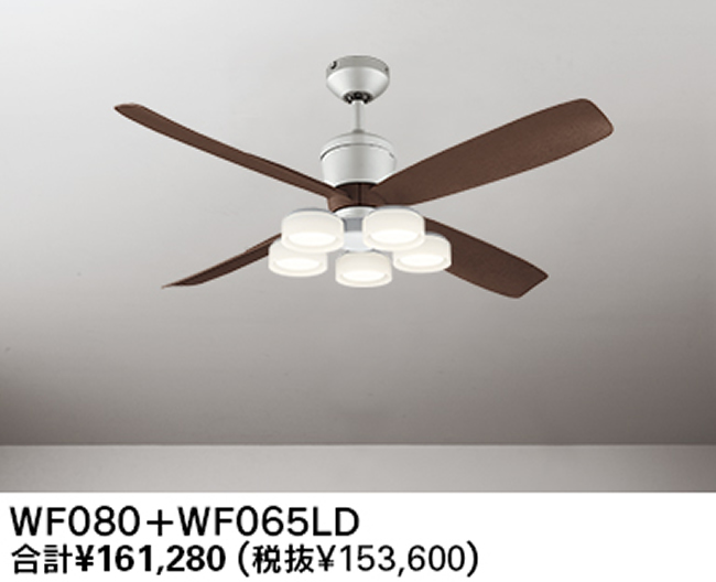 WF080P1(080#+910#) + WF065LR / WF065NR,高演色LED [R15] 大風量 傾斜対応 LED 電球色/昼白色 5灯 軽量 ODELIC(オーデリック)製シーリングファンライト
