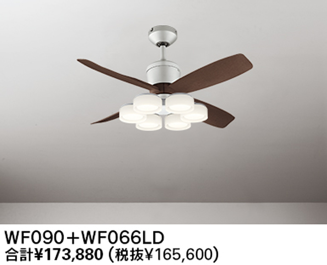 WF090(090#+920#) + WF066LD / WF066ND 大風量 傾斜対応 LED 電球色/昼白色 6灯 軽量 ODELIC(オーデリック)製シーリングファンライト