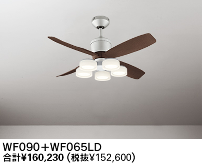 WF090P1(090#+920#) + WF065LR / WF065NR,高演色LED [R15] 大風量 傾斜対応 LED 電球色/昼白色 5灯 軽量 ODELIC(オーデリック)製シーリングファンライト
