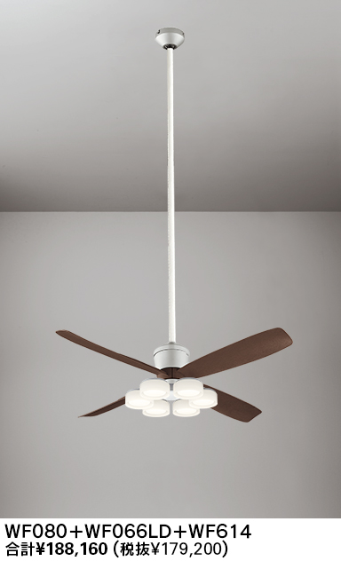 WF080P1(080#+910#) + WF066LR / WF066NR + WF614P1,高演色LED [R15] 大風量 傾斜対応 LED 電球色/昼白色 6灯 ODELIC(オーデリック)製シーリングファンライト