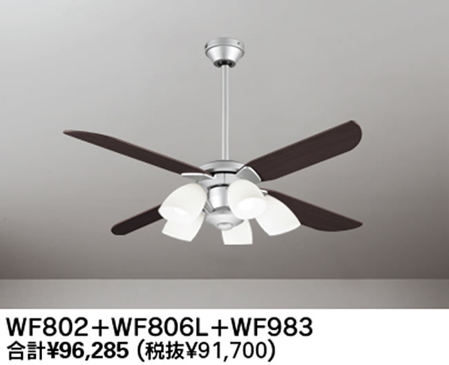 WF802 + WF806L / WF806N + WF983 ODELIC(オーデリック)製シーリングファンライト【生産終了品】